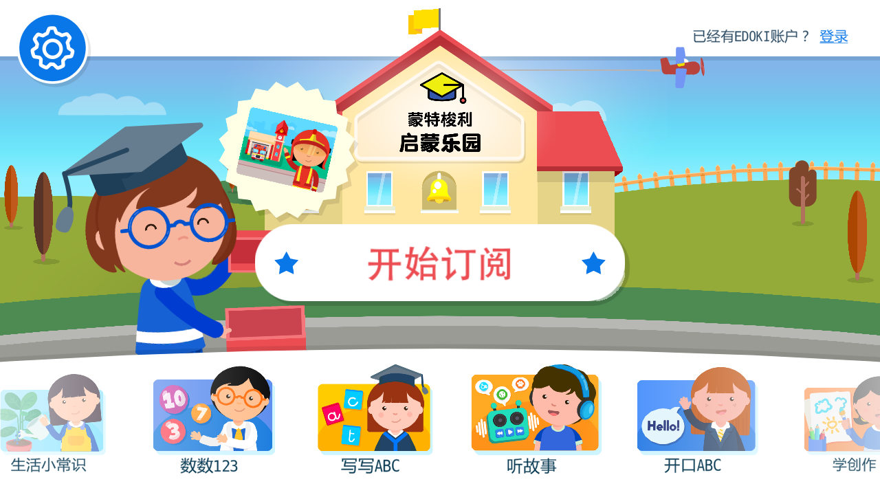 蒙特梭利启蒙乐园安卓版下载