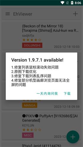 ehviewer绿色版1.9.7.12025新版下载