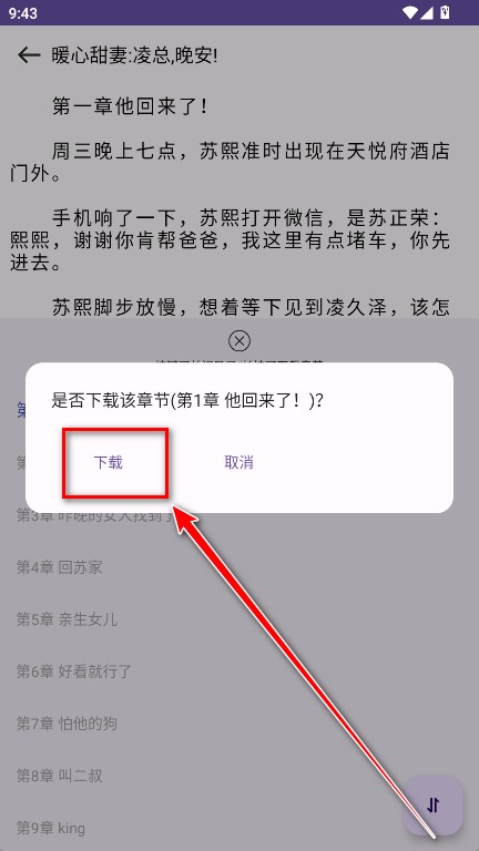 樱花小说app