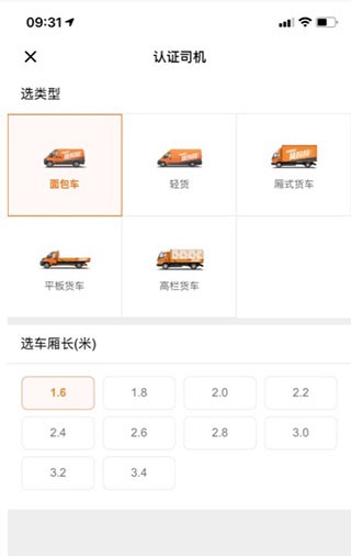 货拉拉司机版最新版下载安装