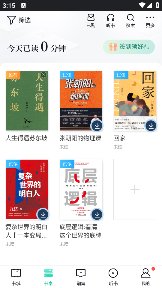 当当云阅读安卓版下载