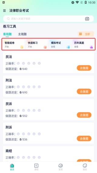 律学法考下载安装