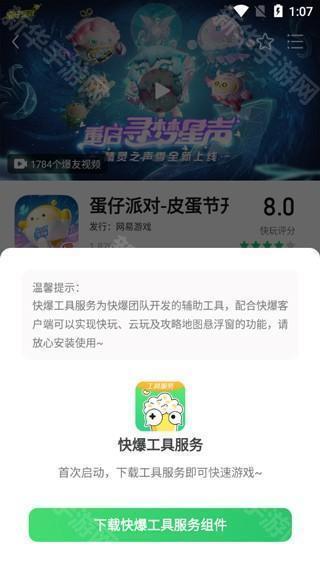 好游好爆app下载