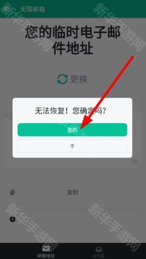 无限邮箱生成器app下载