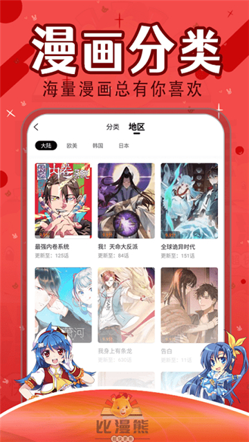 比漫熊2025app下载