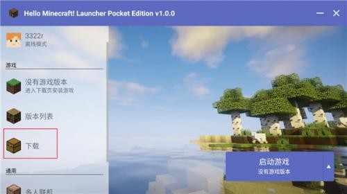 hmcl手机版下载安装