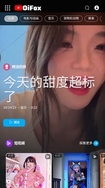 OIFOX短视频APP