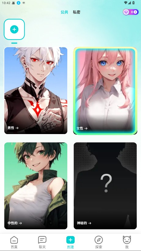 BALA ai聊天app下载