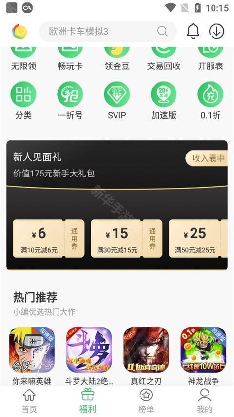 百分网游盒子最新版app下载