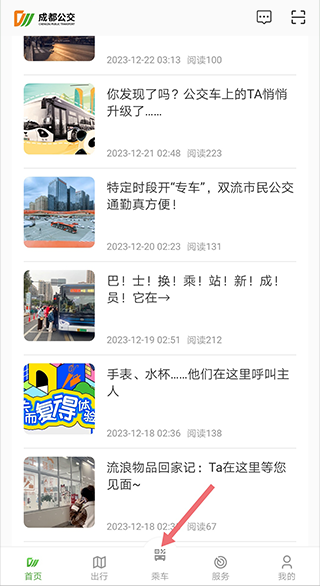 成都公交安卓版下载