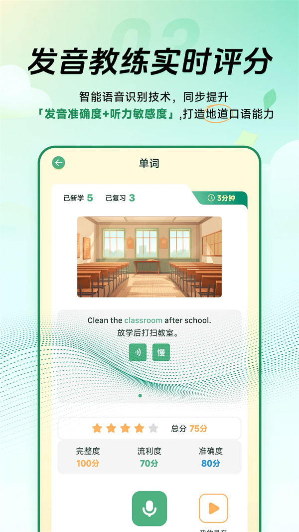 能量单词安卓版下载