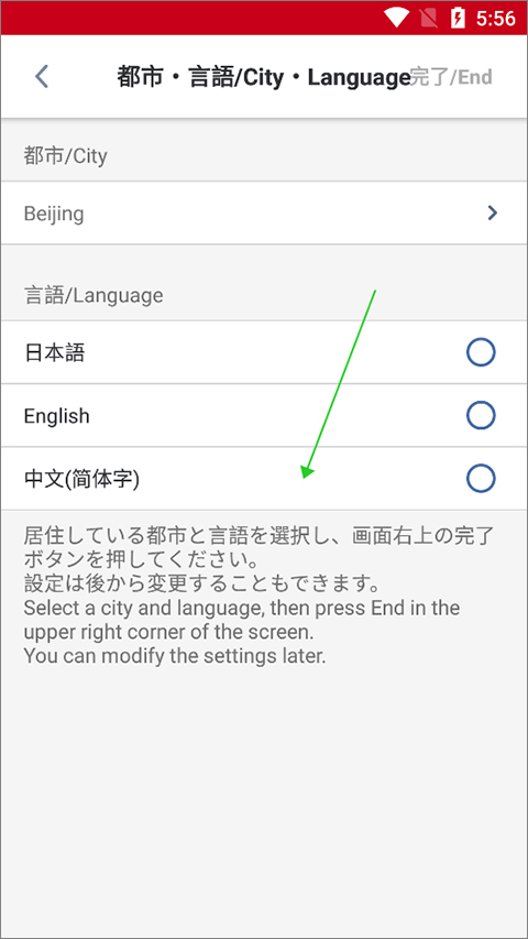 日本航空安卓版下载