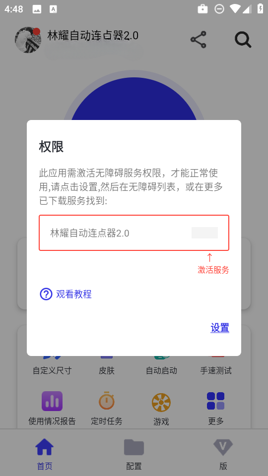 林耀自动连点器2.0app免费下载