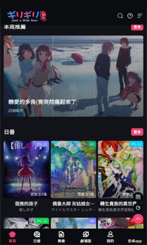 girigirl爱动漫2025新版下载
