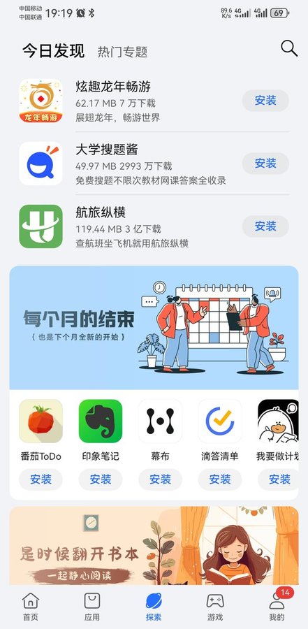 荣耀应用商店App下载