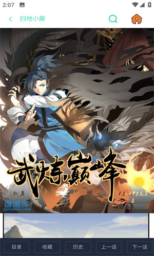 六漫画app2025新版下载