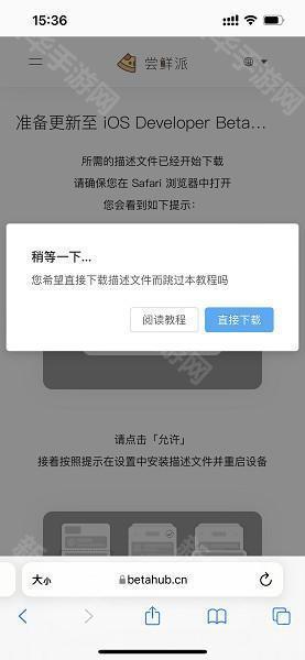 iphone尝鲜派app下载
