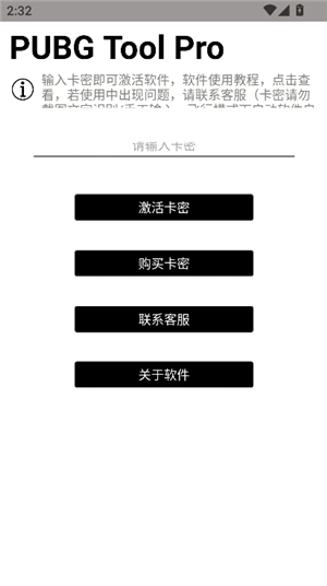 pubgtoolpro至尊版app下载