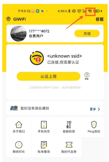 GiWiFi手机助手下载安装