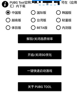 pubgtool老版本app下载