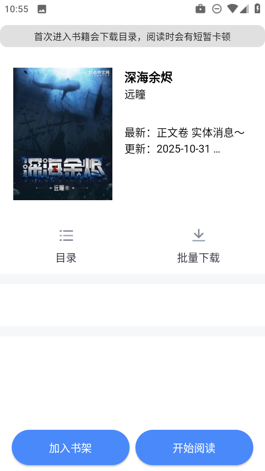 极简小说免费版app免费下载