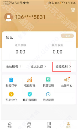 网心云App下载