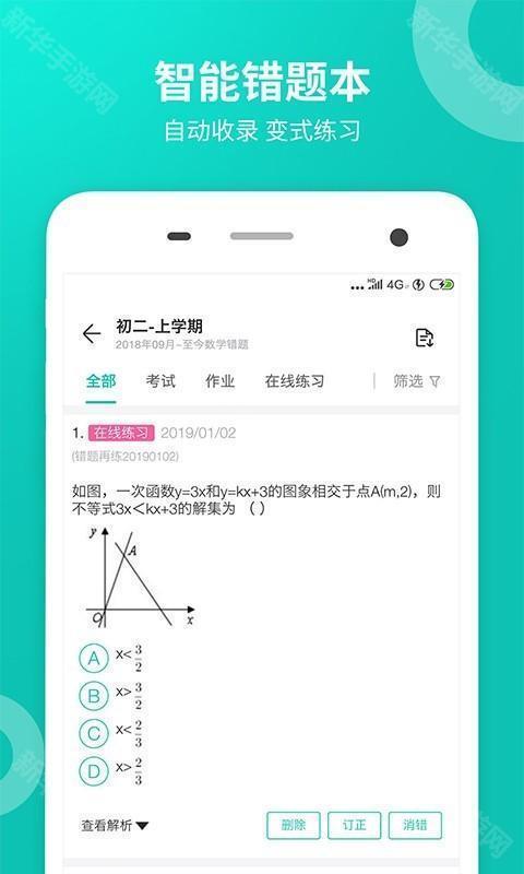智学网学生端app下载
