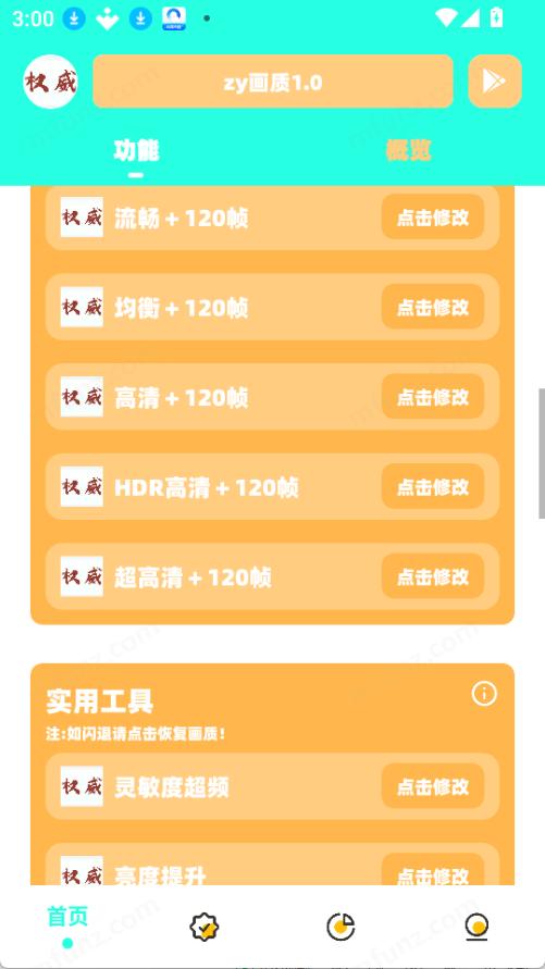 zy画质免付费版