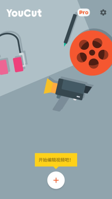YouCut视频编辑2025升级版