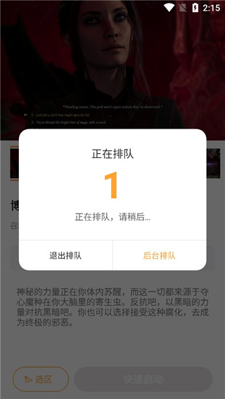 顺网云电脑App下载