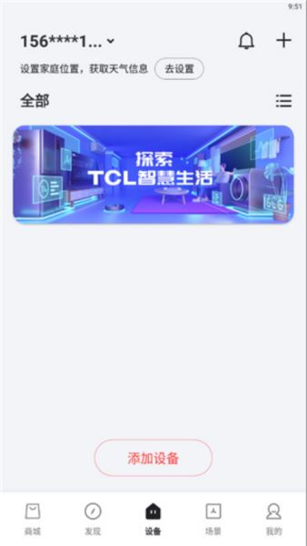 TCL空调遥控器下载安装