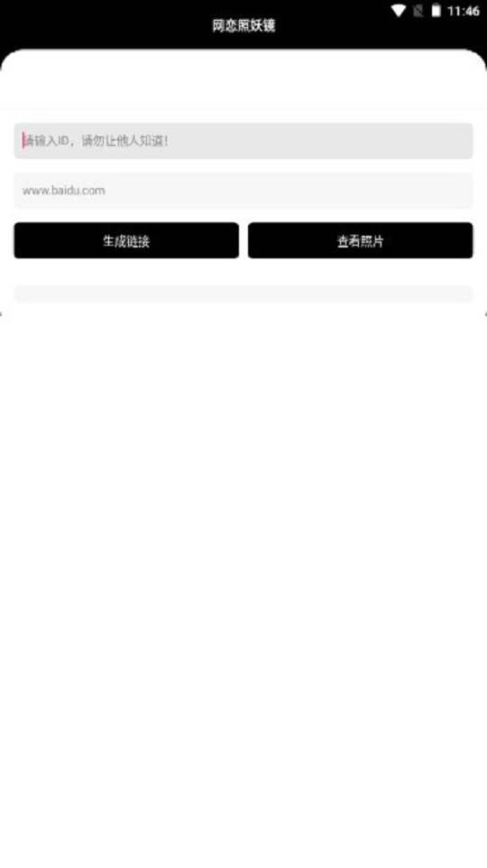 照妖镜免费版App下载
