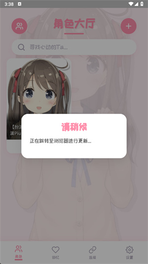 PiuPiu酱角色卡包app下载