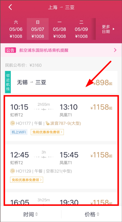 吉祥航空安卓版下载
