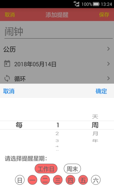 准点提醒app客户端下载 v1.3下载安装