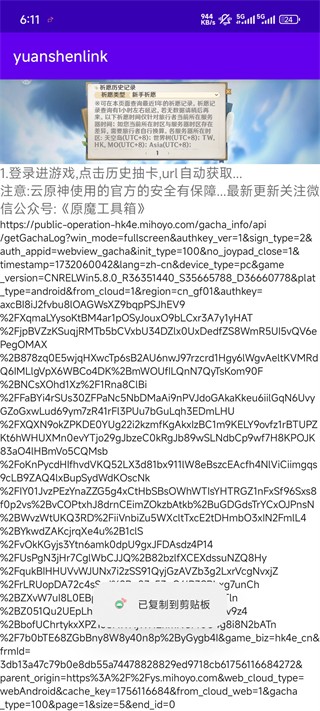 原神link下载安装