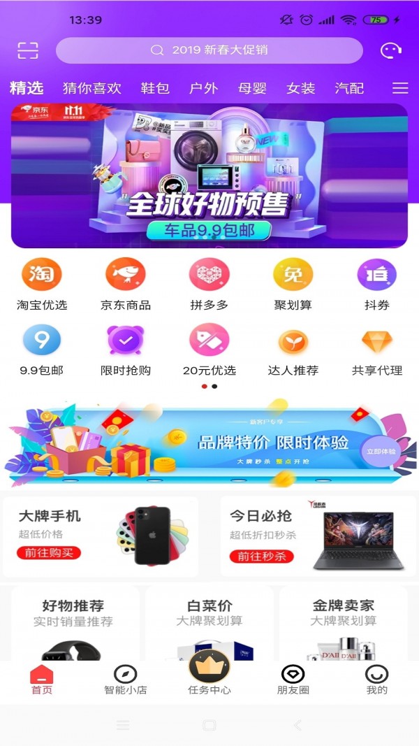 逊享生活app安卓版 v1.1.0下载安装