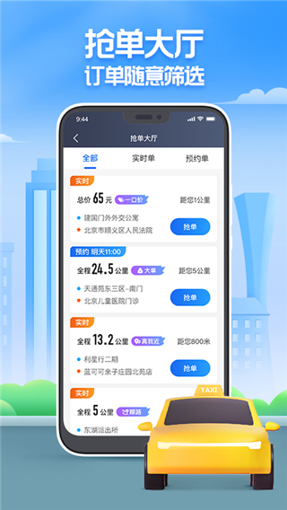 聚的出租车司机端下载安装
