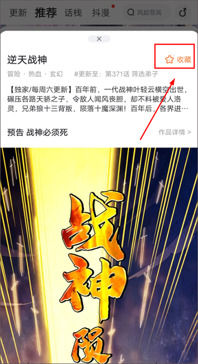 漫画栈app升级版