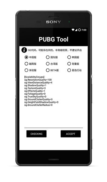 pt画质助手240帧(pubgtool)app下载