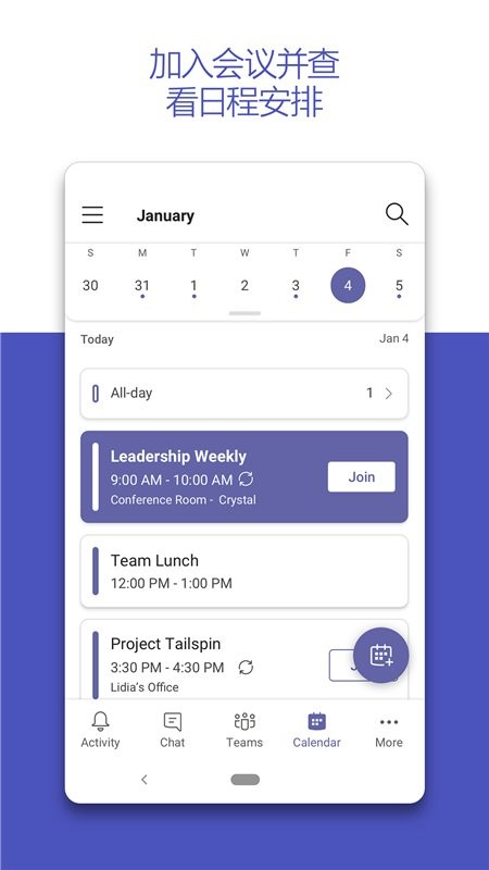 teams手机版下载安装