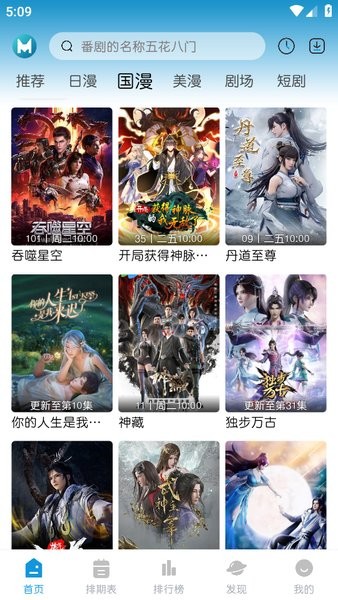 mifun动漫手机版