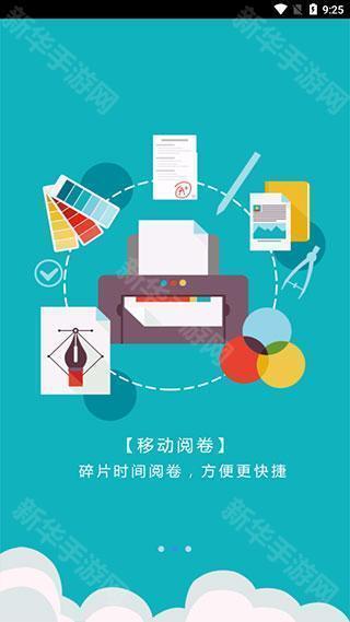 爱多分教师端app下载