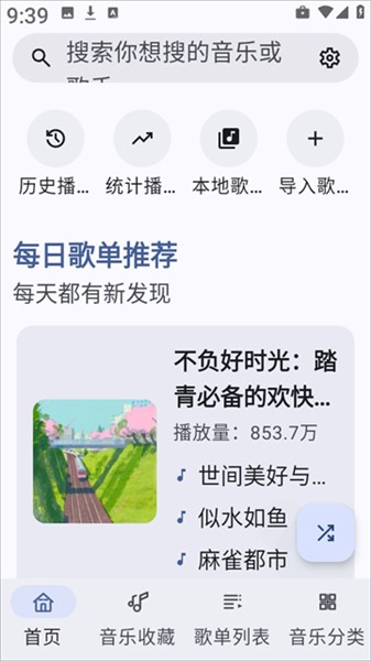 听点音乐升级版