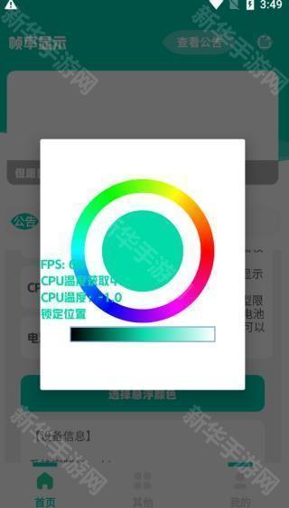 帧率显示器手机版app下载