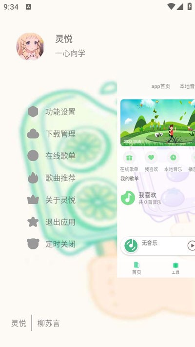 灵悦官方版下载安装