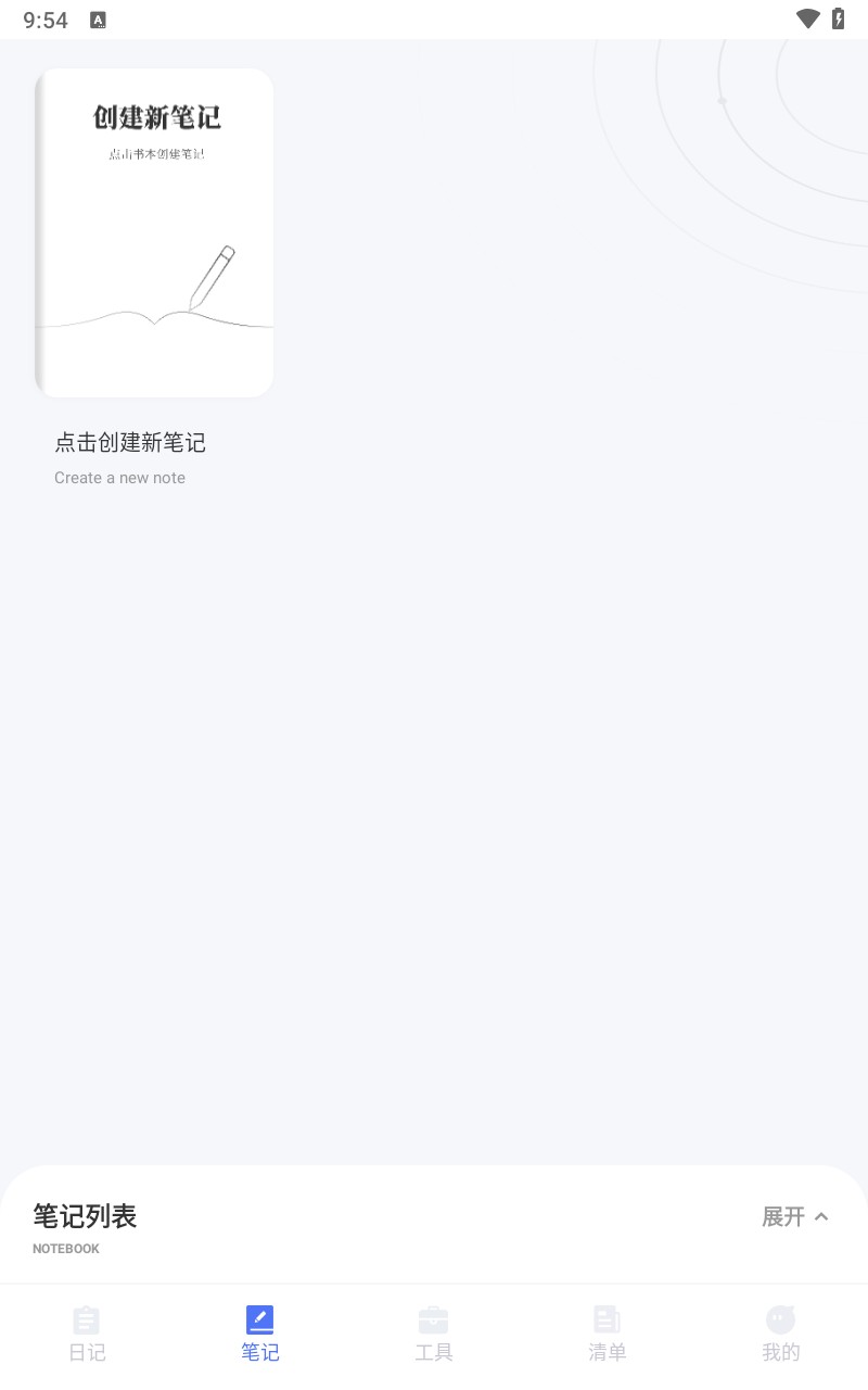 小小记录手机移动端app下载