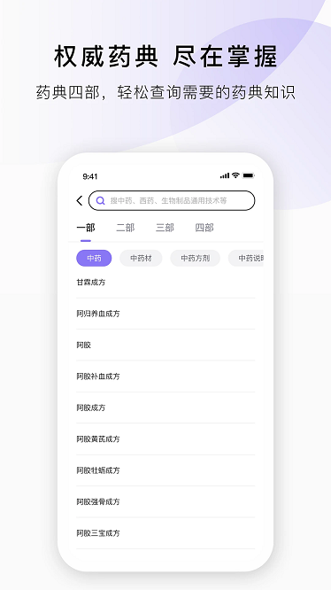 药典在线查询下载安装
