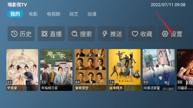 MeowTV电视盒子安卓版下载