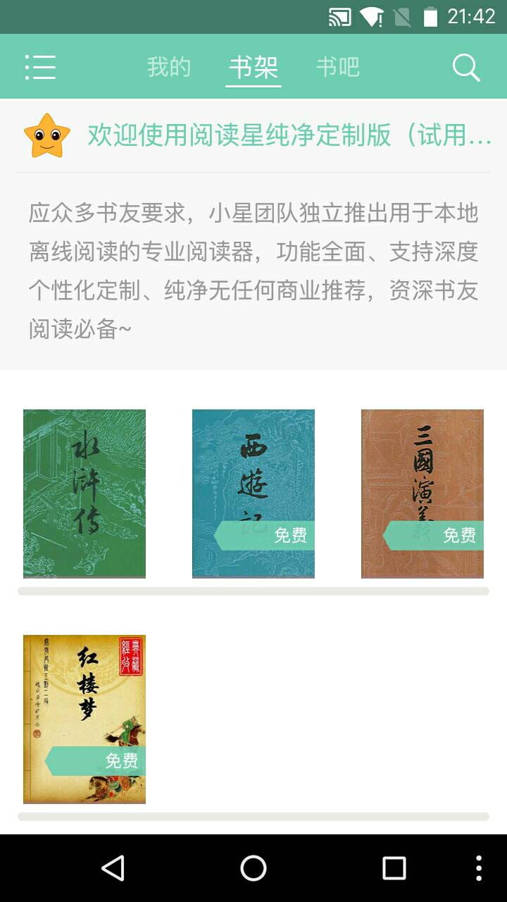 阅读星纯净版app官方下载 v3.1下载安装